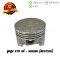 ลูกสูบ Best125 เบอร์ STD แท้ศูนย์ ยี่ห้อ Suzuki (12100-20820-0002) (พร้อมแหวนและสลักสูบ)